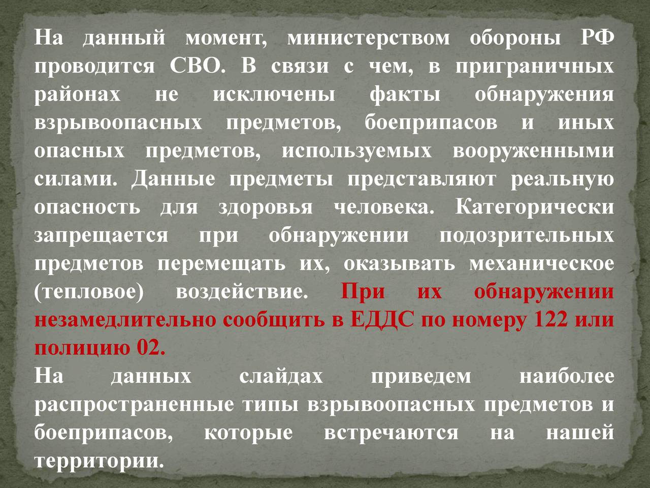 АНТИТЕРРОР | Волчье-Александровский центр культурного развития