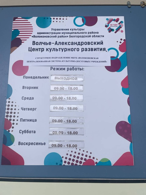 График работы учреждения