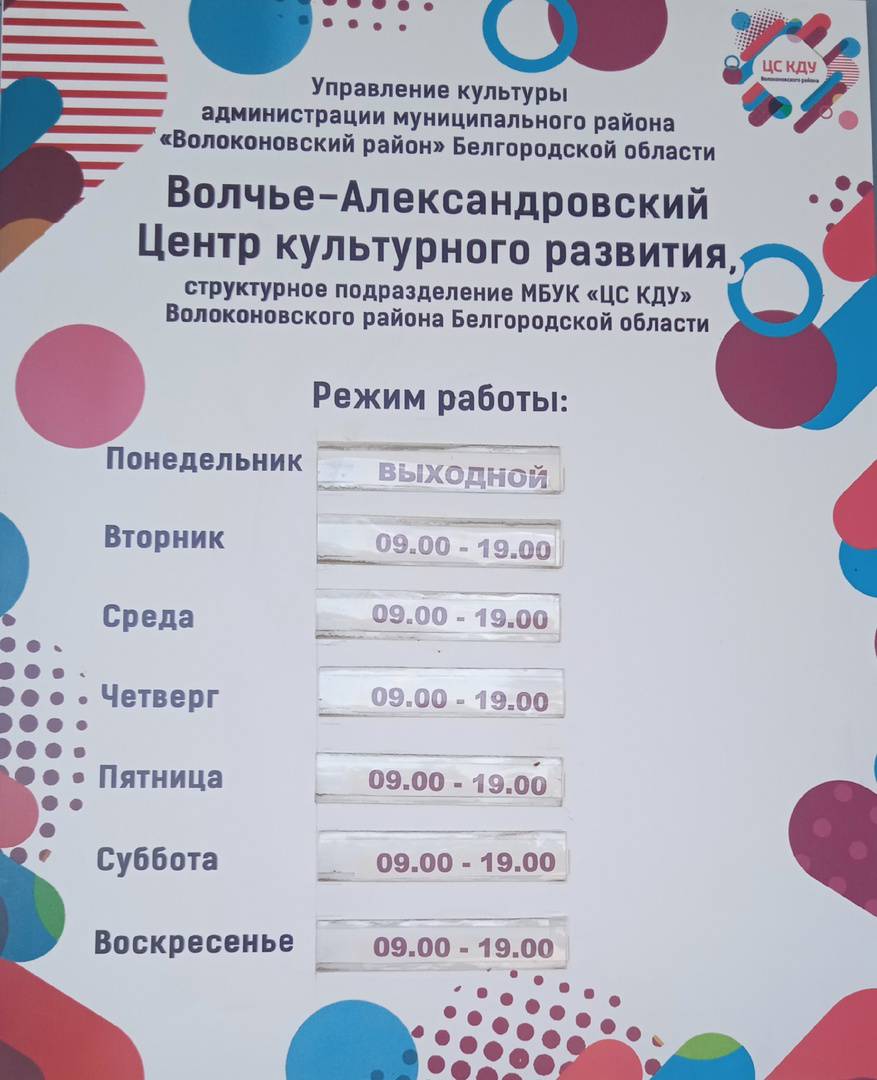 График работы учреждения